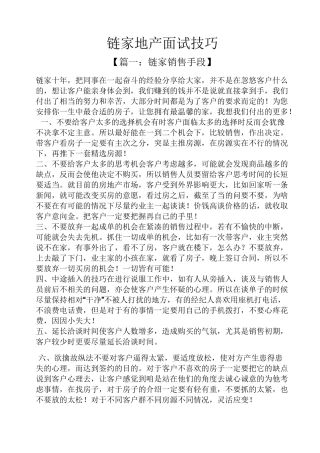 链家地产面试技巧