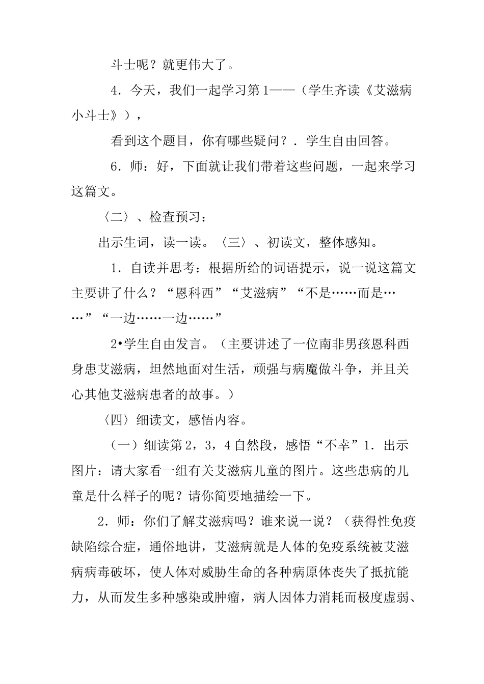 《艾滋病小斗士》教学设计_第2页