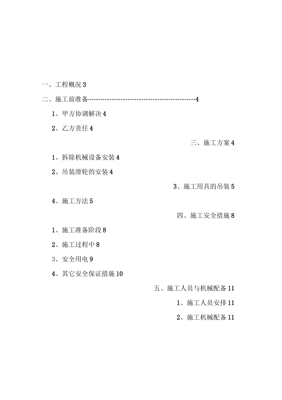 水塔人工拆除施工方案2_第3页
