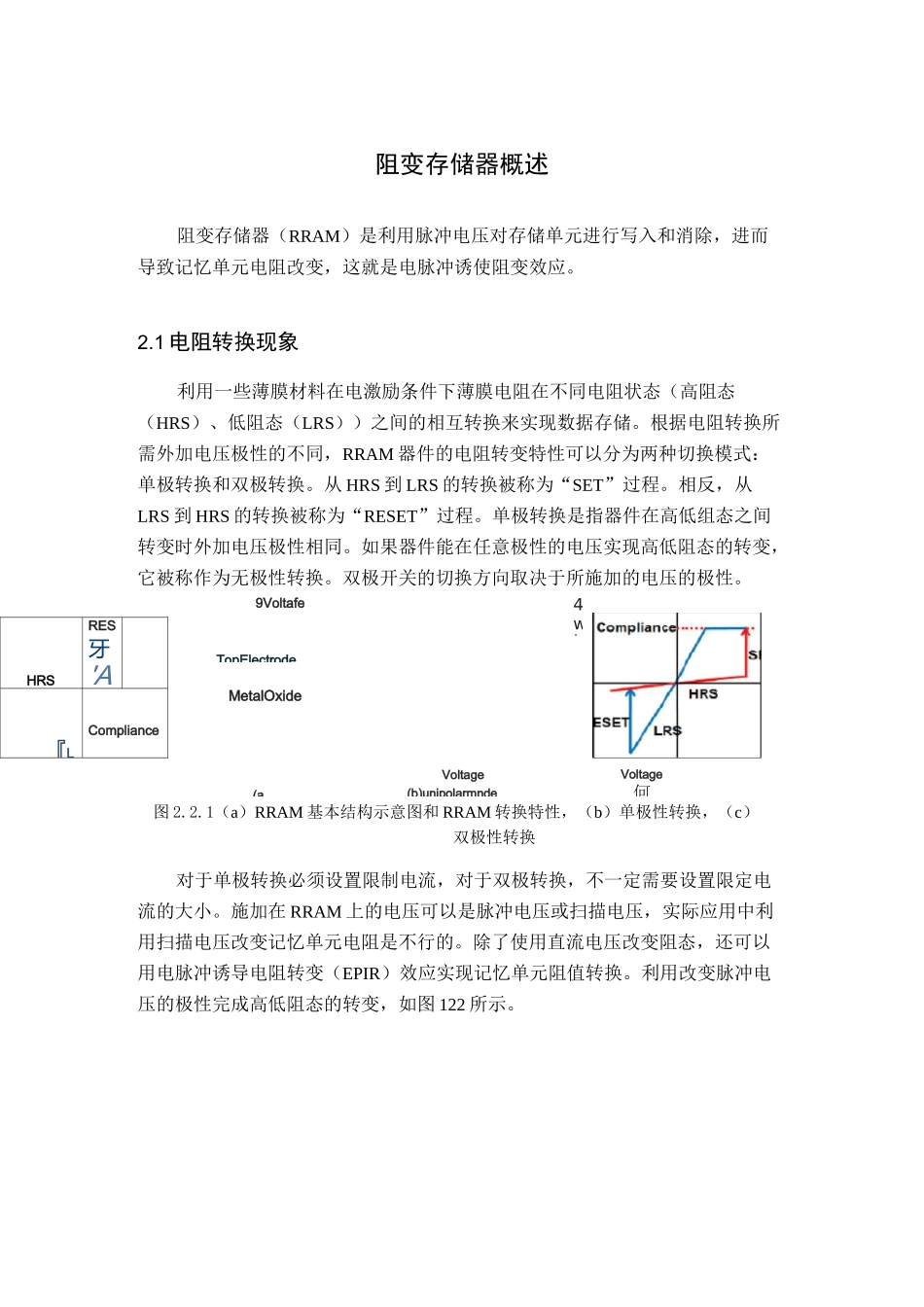 阻变存储器概述_第1页