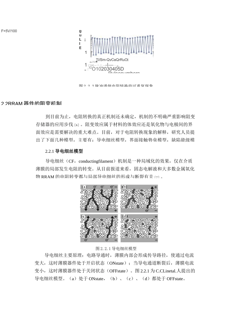 阻变存储器概述_第2页