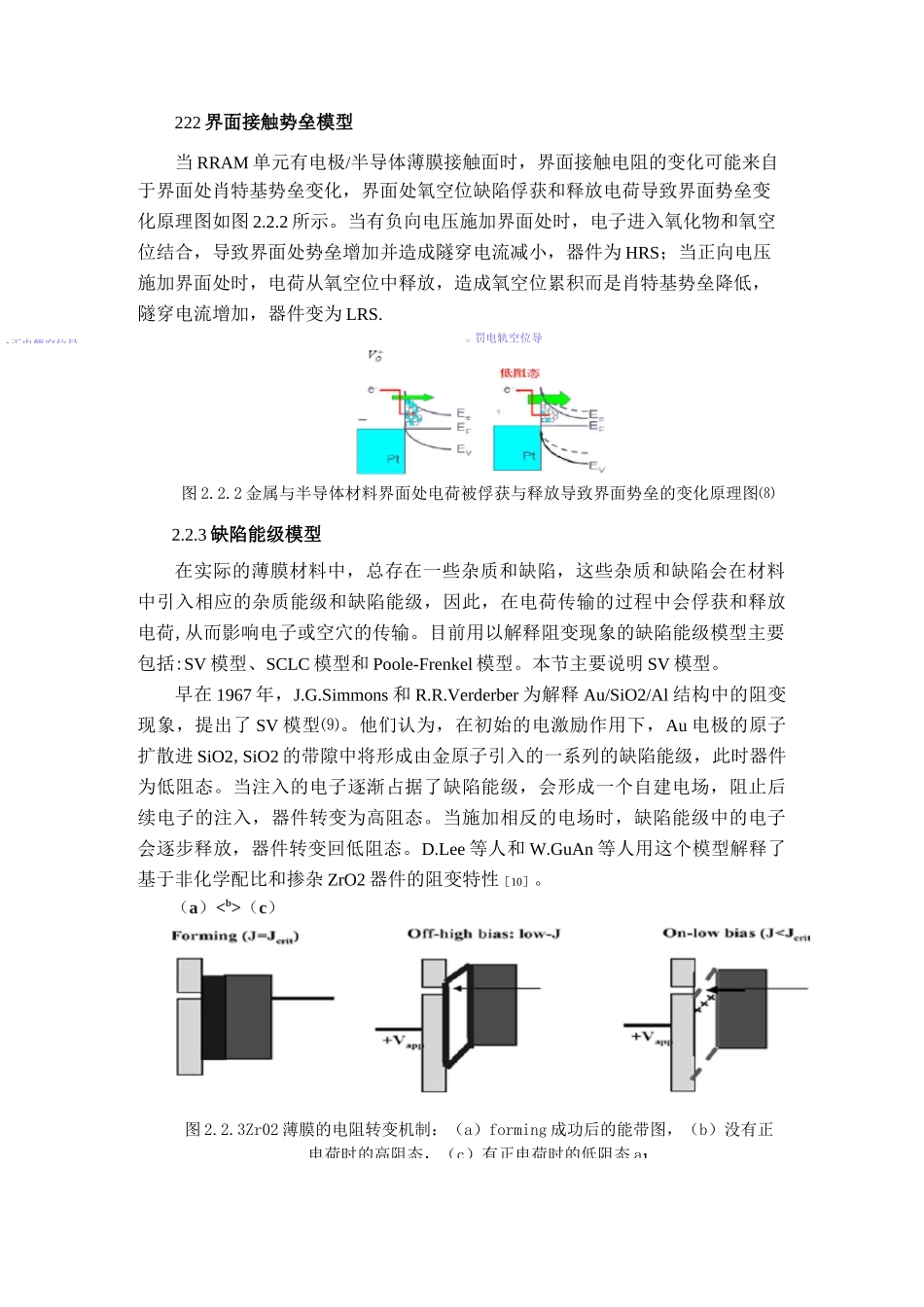 阻变存储器概述_第3页