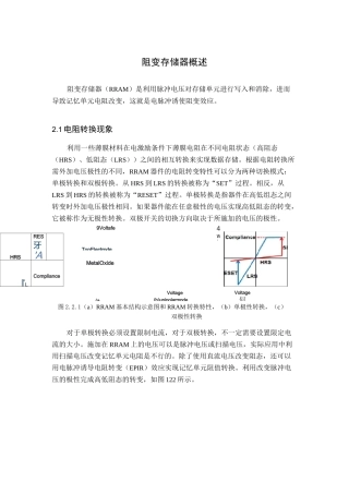 阻变存储器概述
