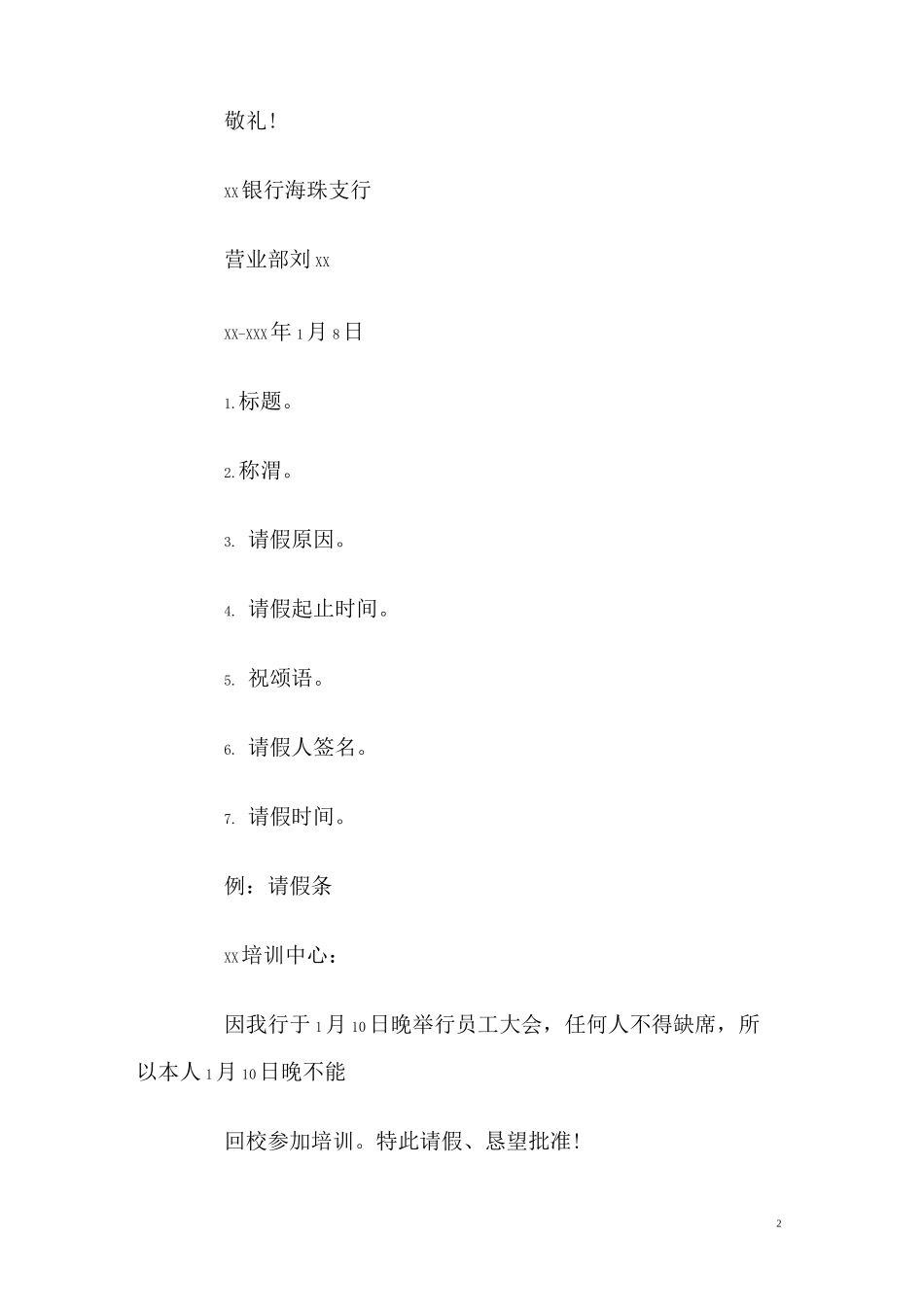 请假条的标准格式_第2页