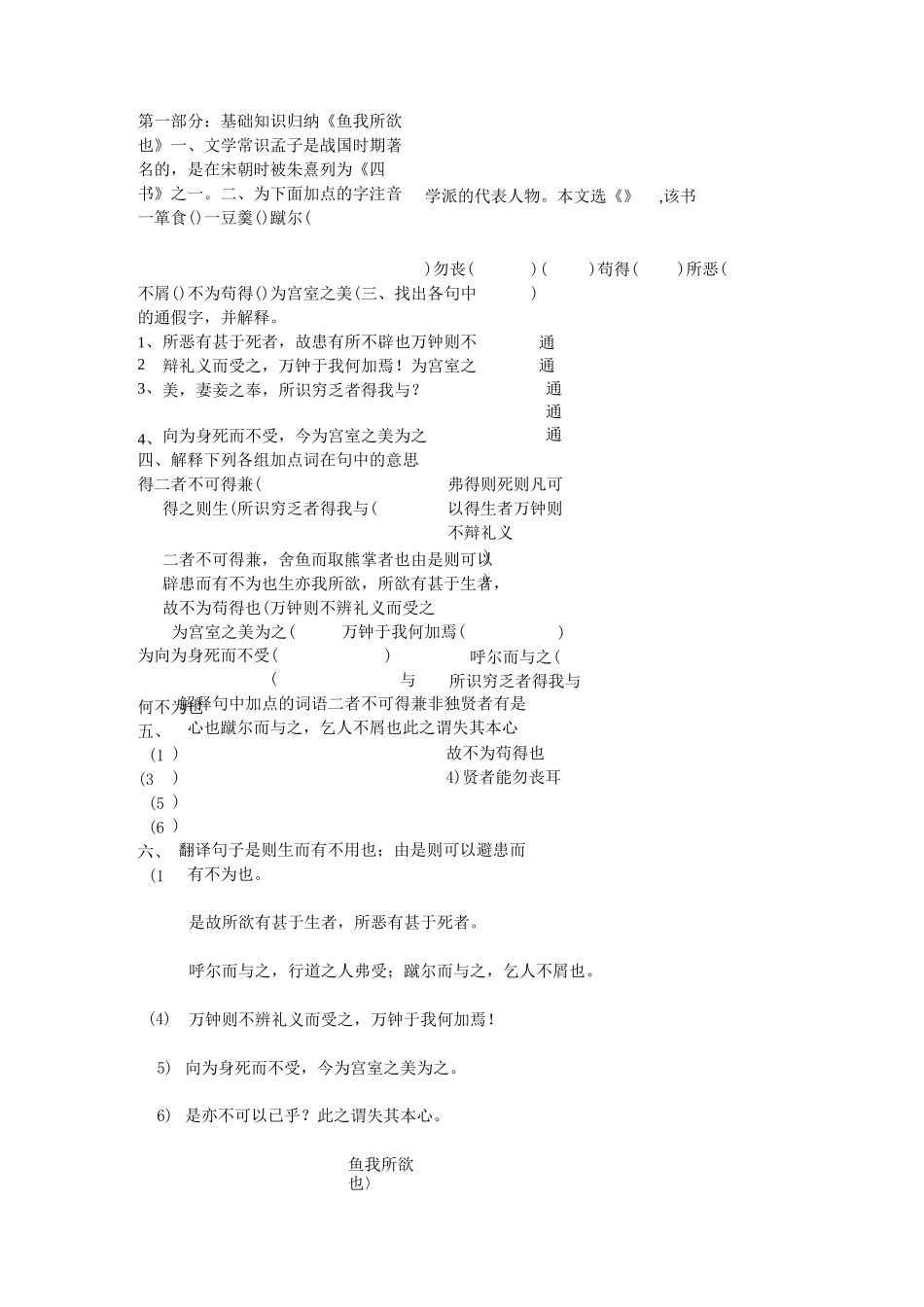 鱼我所欲也练习题_第1页