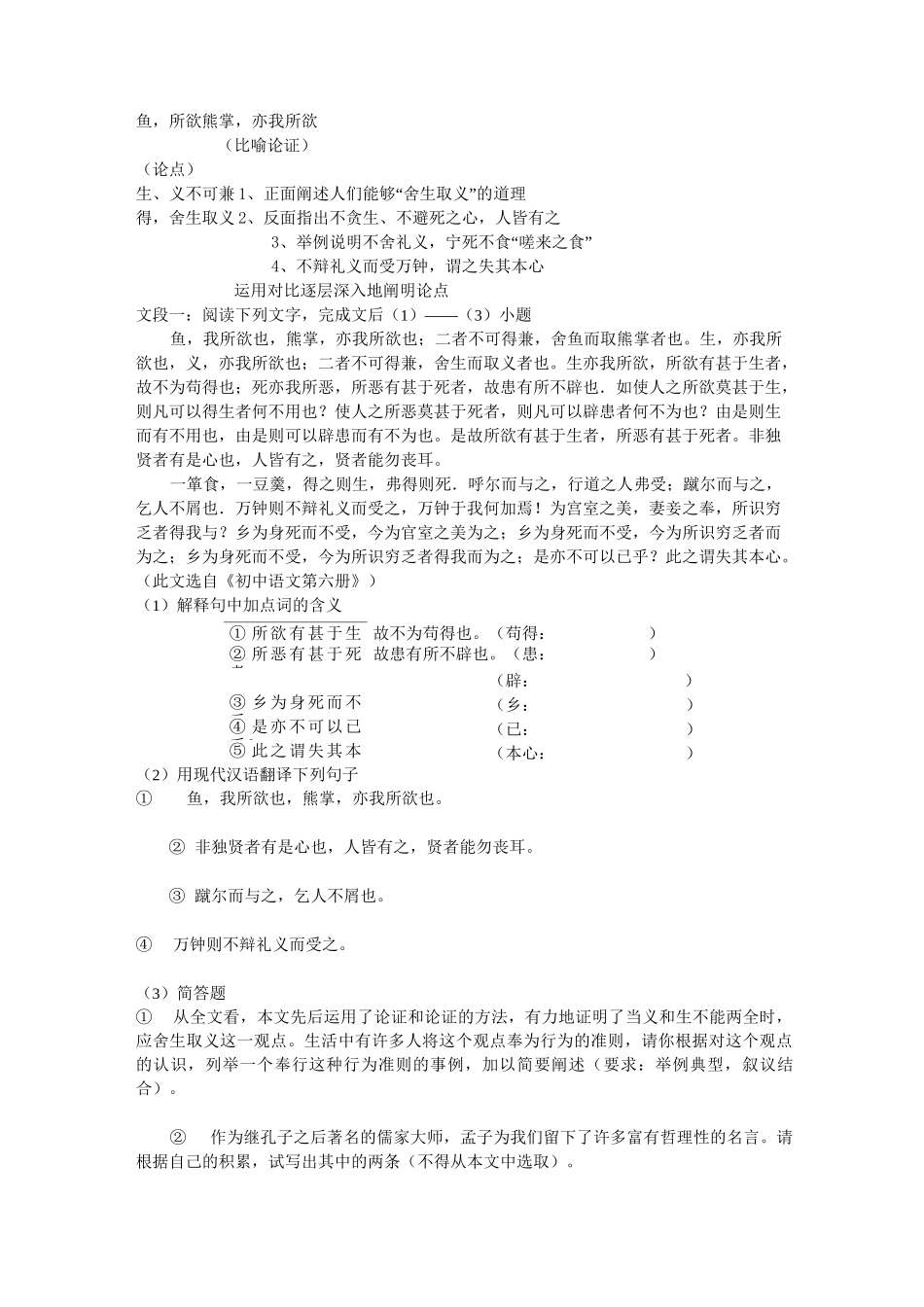 鱼我所欲也练习题_第2页