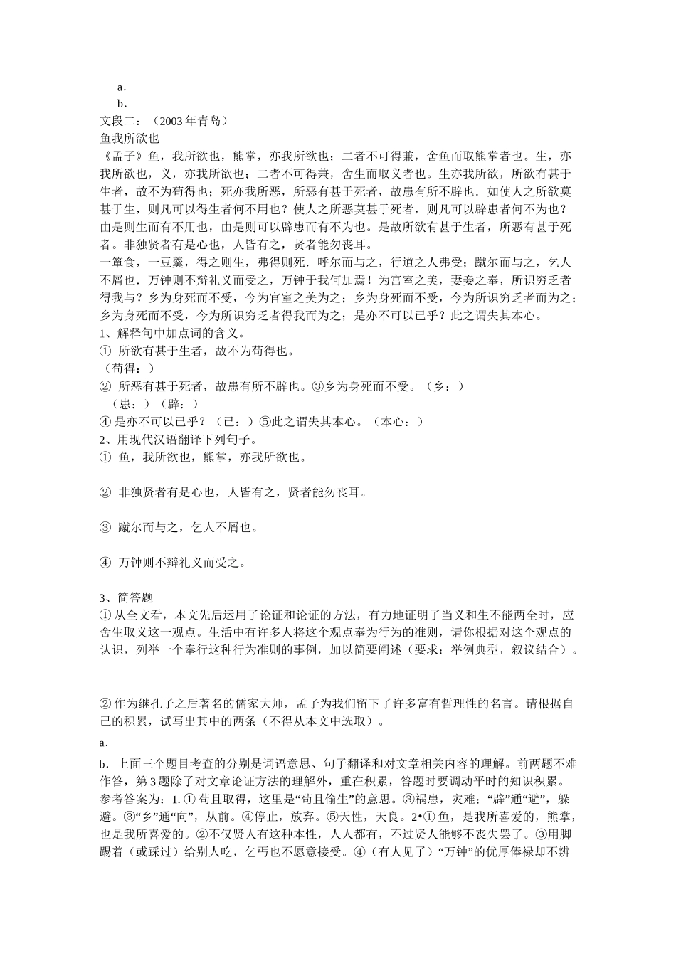 鱼我所欲也练习题_第3页