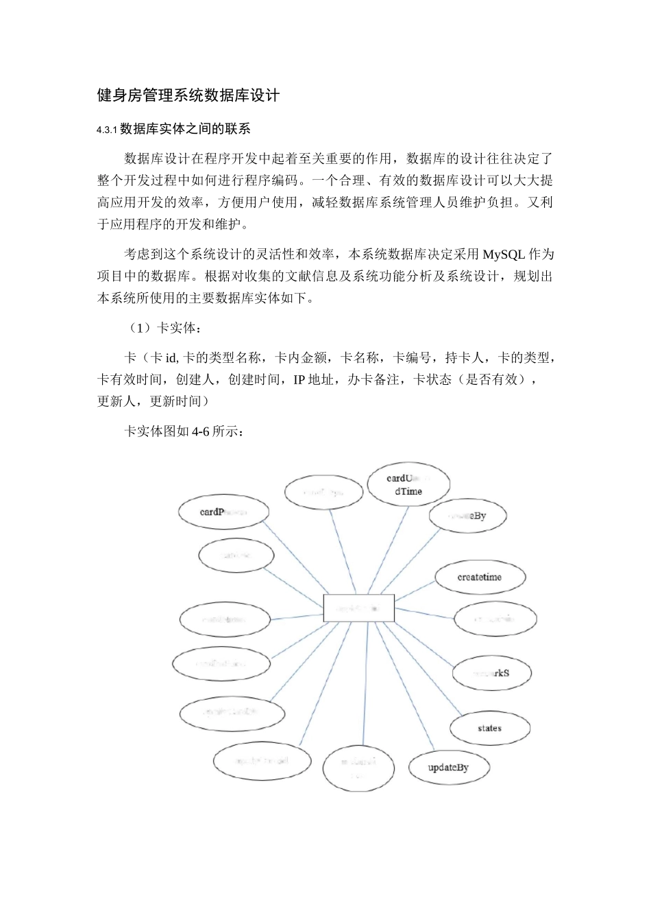 健身房管理系统数据库设计_第1页