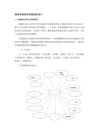 健身房管理系统数据库设计