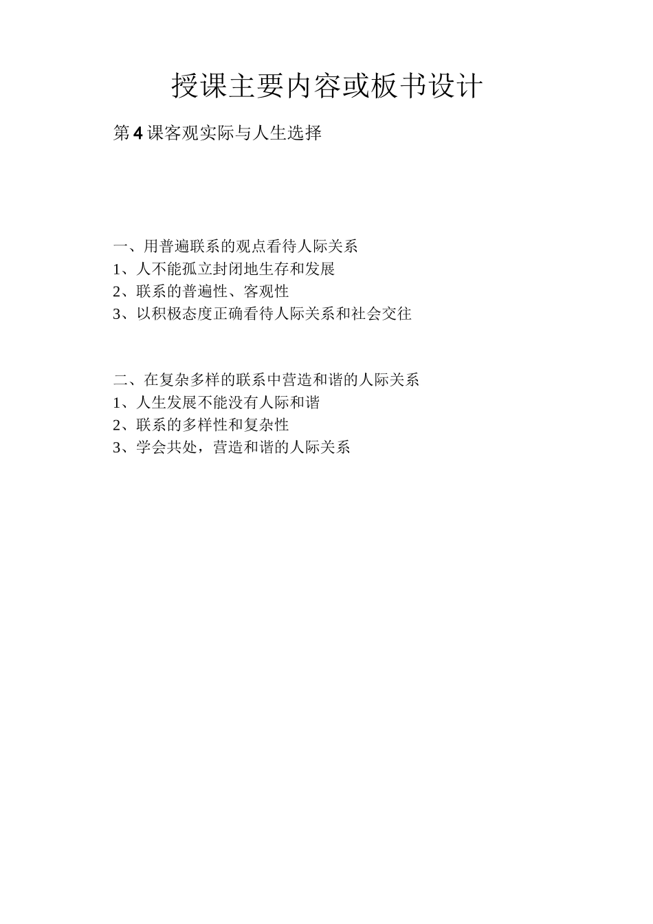 第四课  普遍联系与人际和谐(第三版)_第2页