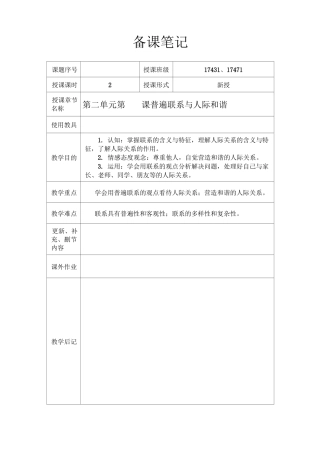 第四课  普遍联系与人际和谐(第三版)