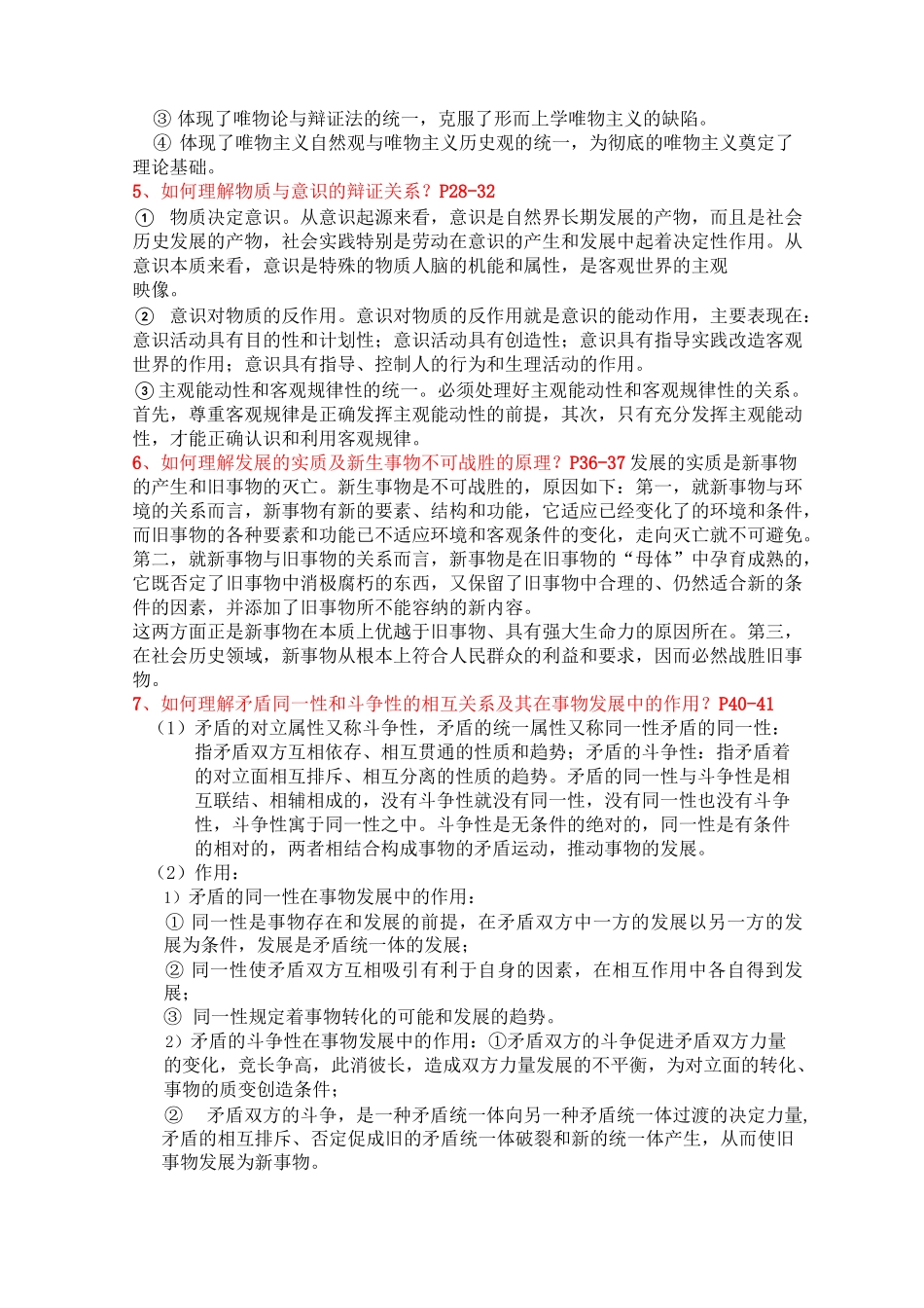 马克思主义基本原理概论(完整版)_第2页