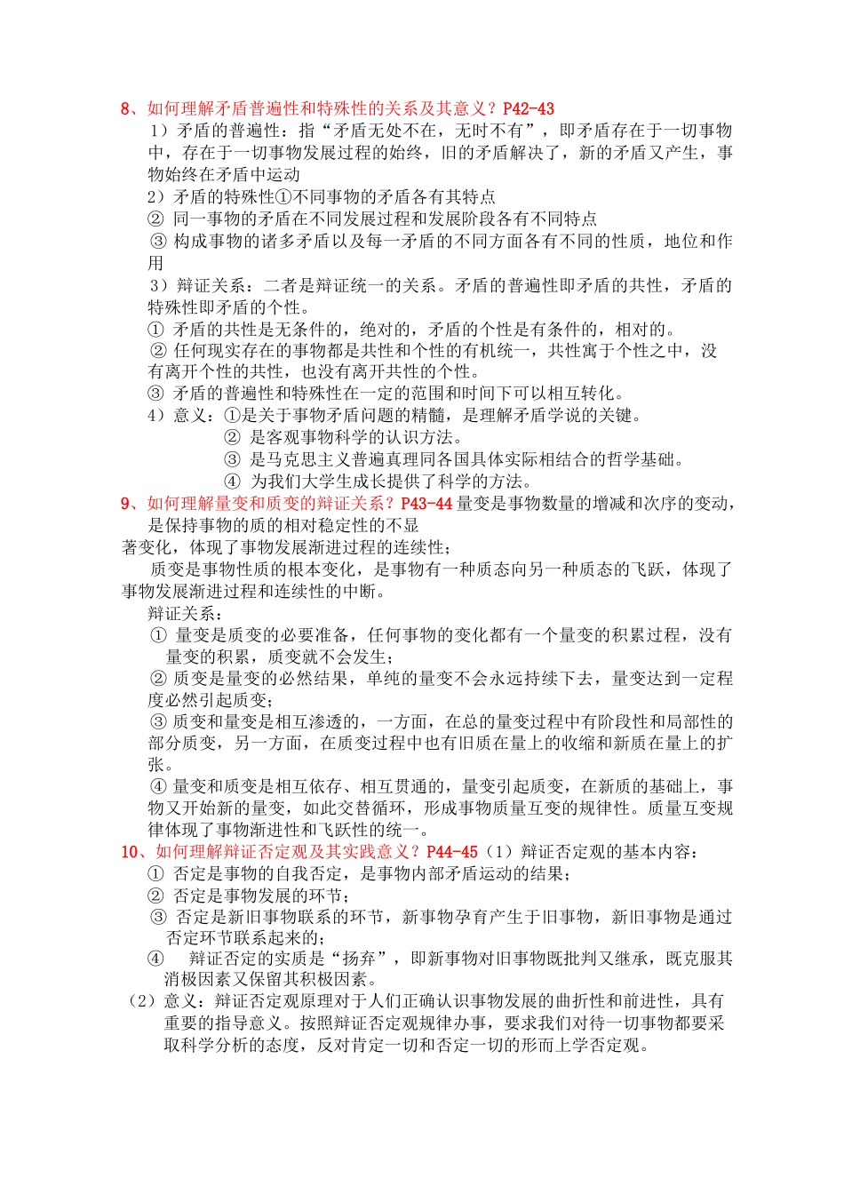 马克思主义基本原理概论(完整版)_第3页