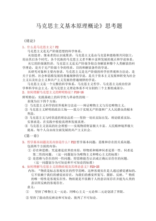 马克思主义基本原理概论(完整版)