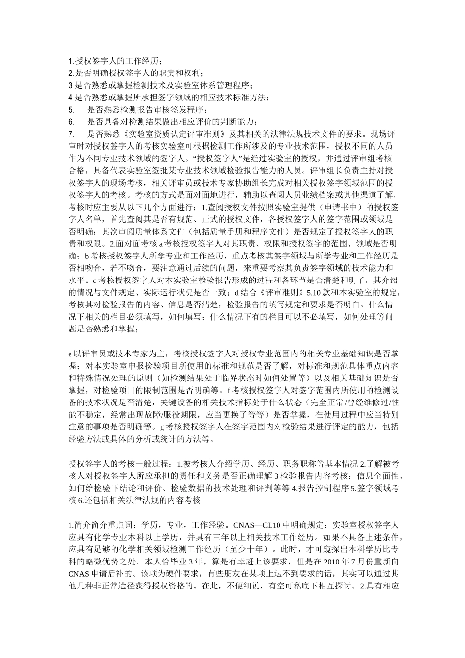 授权签字人考核内容_第1页