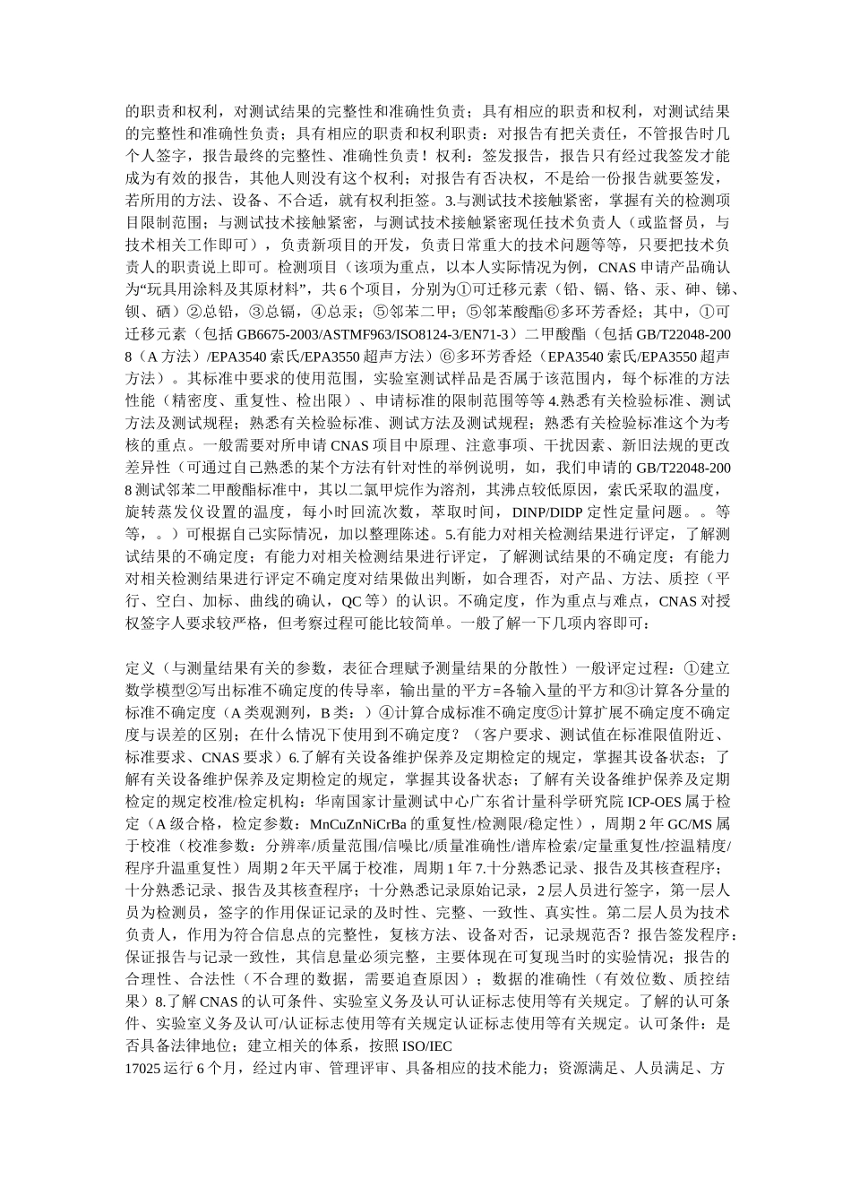授权签字人考核内容_第2页