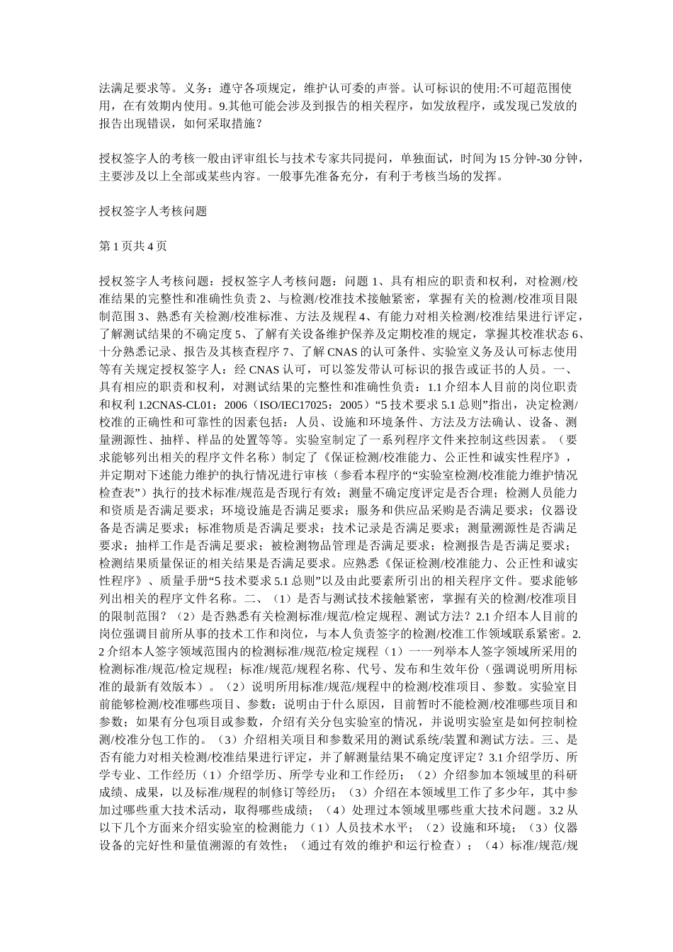 授权签字人考核内容_第3页