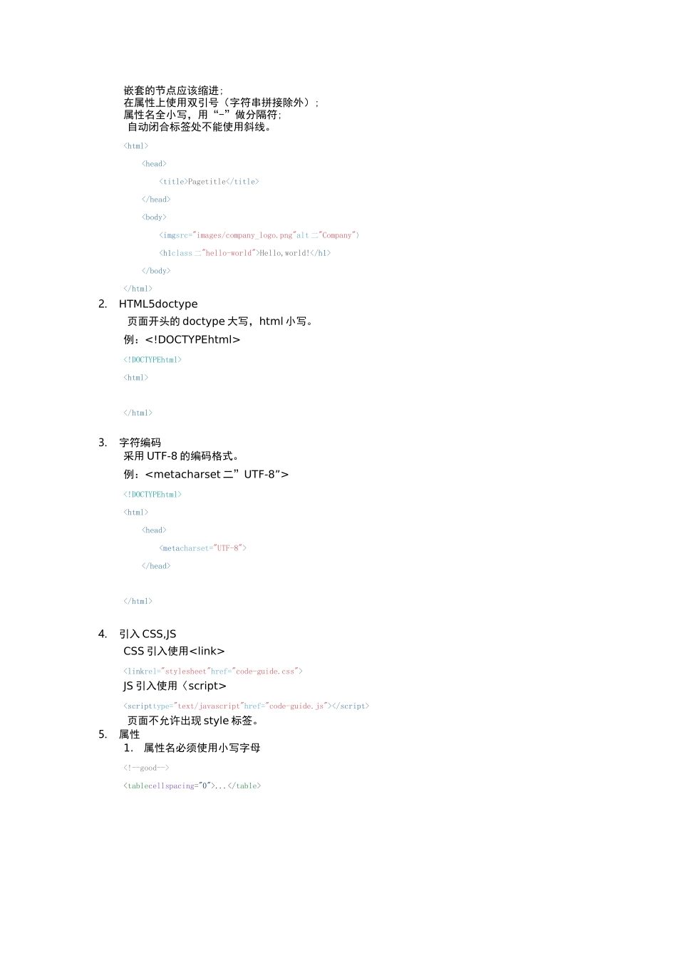 前端代码编写规范_第2页