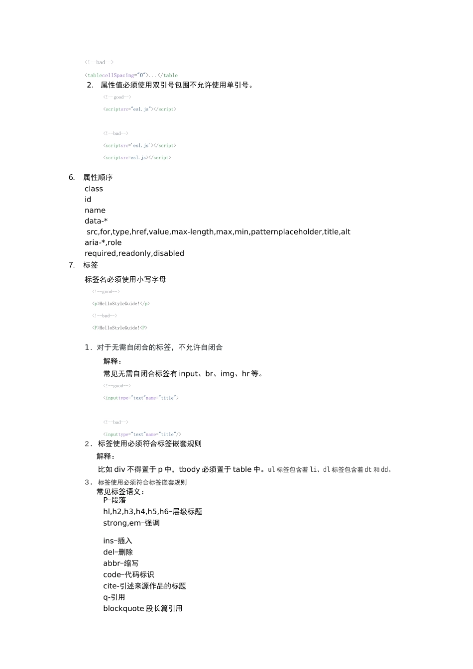 前端代码编写规范_第3页