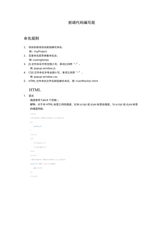 前端代码编写规范