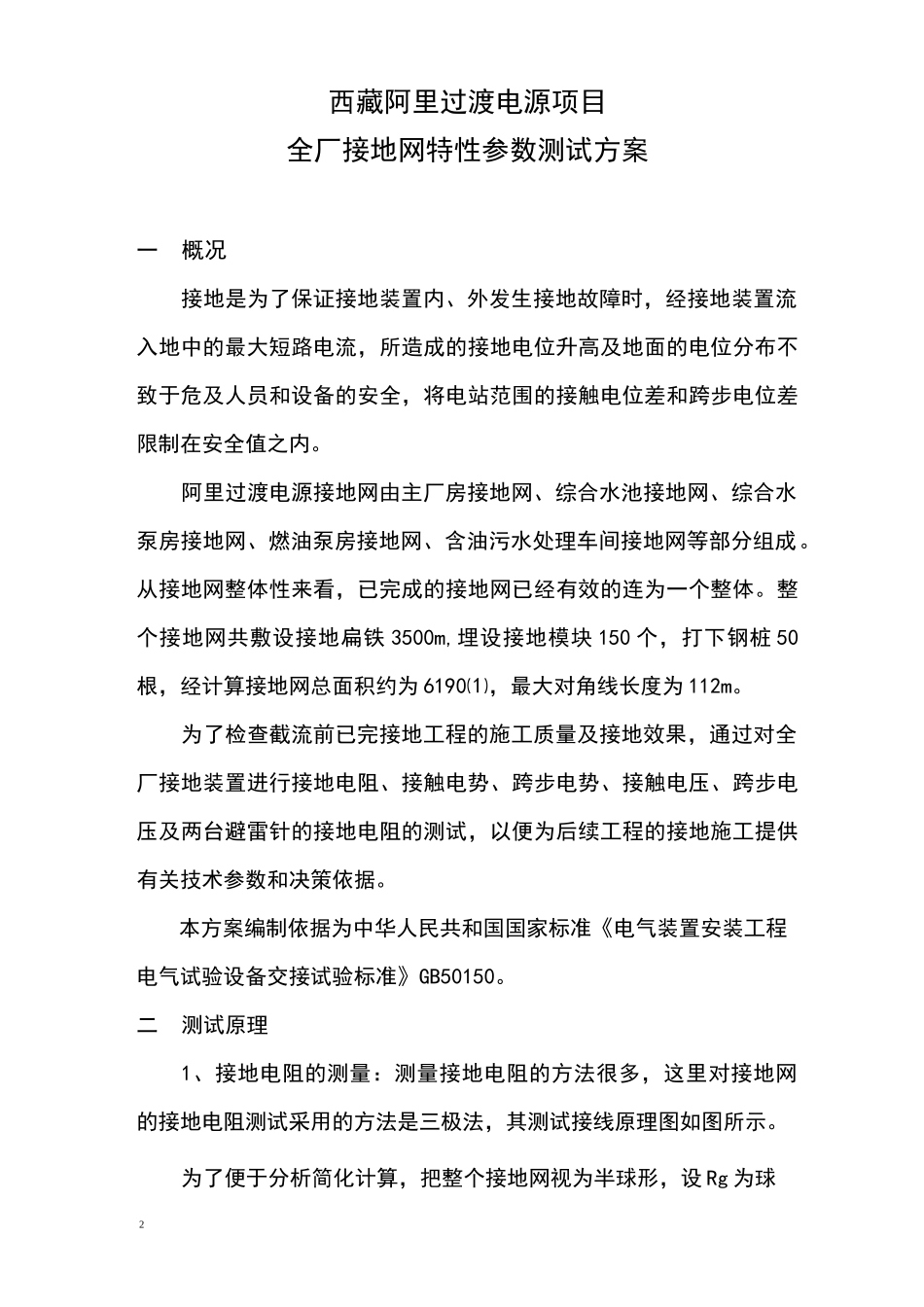 全厂接地网参数测试方案_第2页