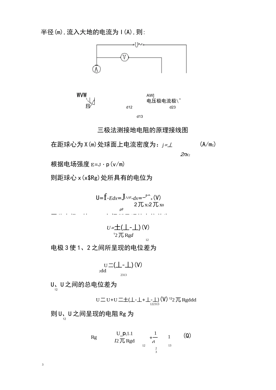 全厂接地网参数测试方案_第3页