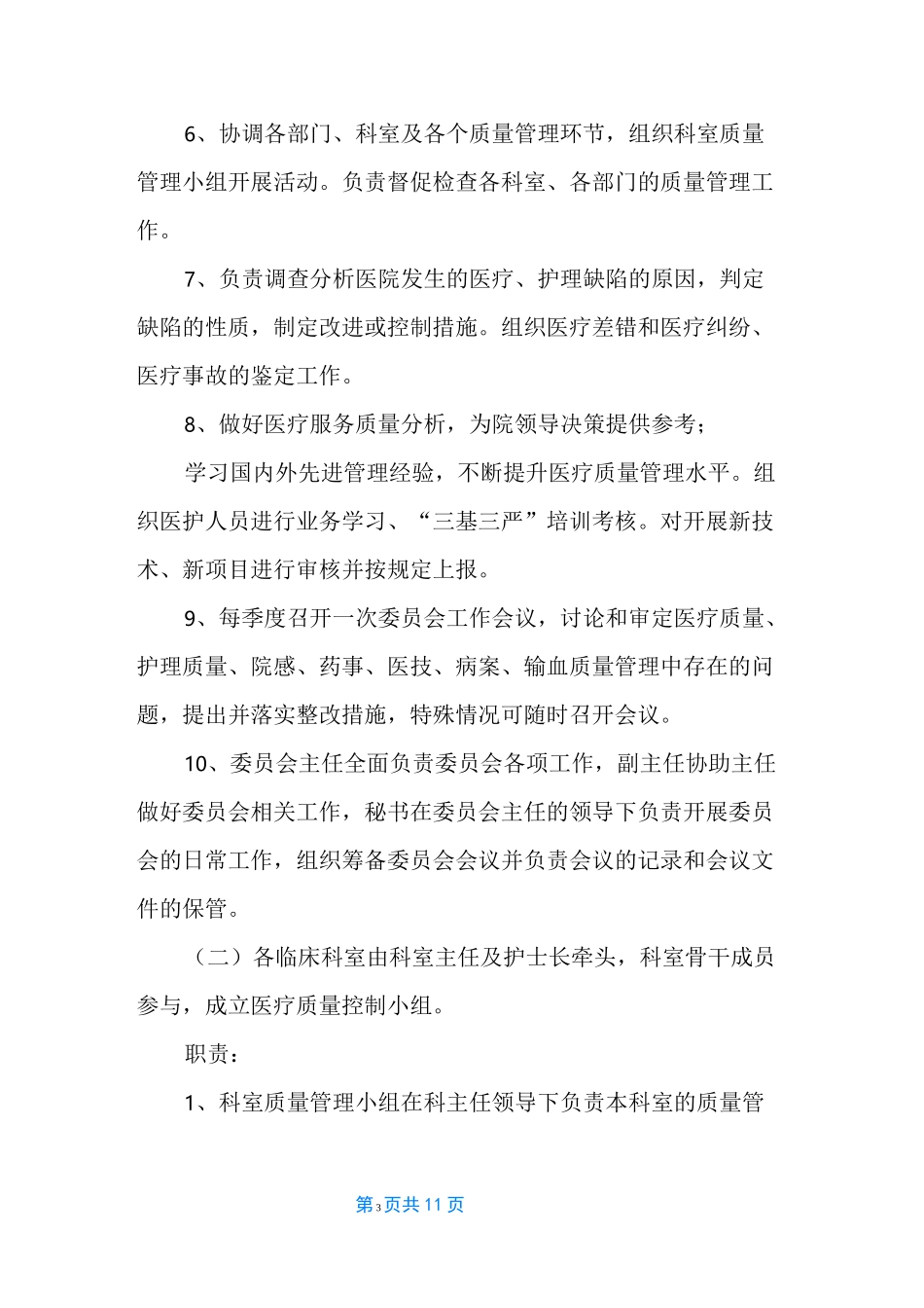 医疗质量管理体系_第3页