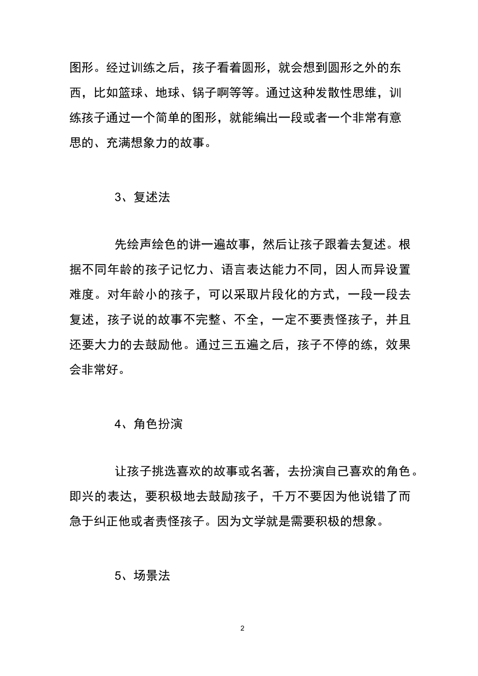 少儿口才训练的方法_第2页