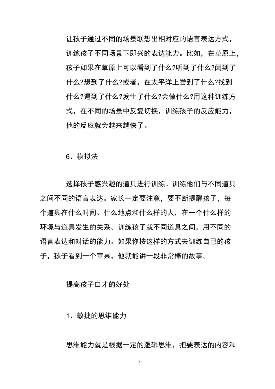 少儿口才训练的方法_第3页