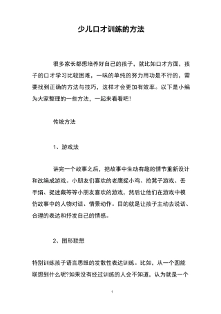 少儿口才训练的方法