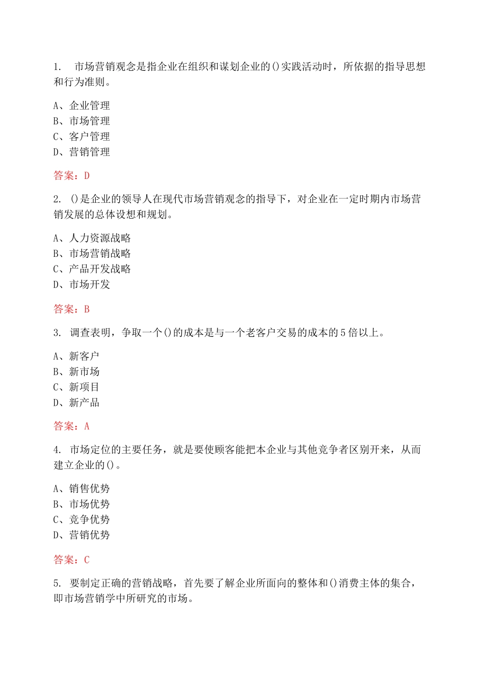 南开大学20秋学期《市场营销》在线作业_第1页