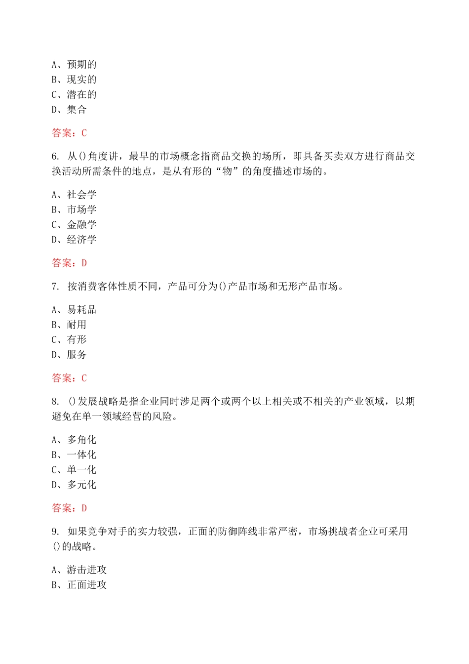 南开大学20秋学期《市场营销》在线作业_第2页