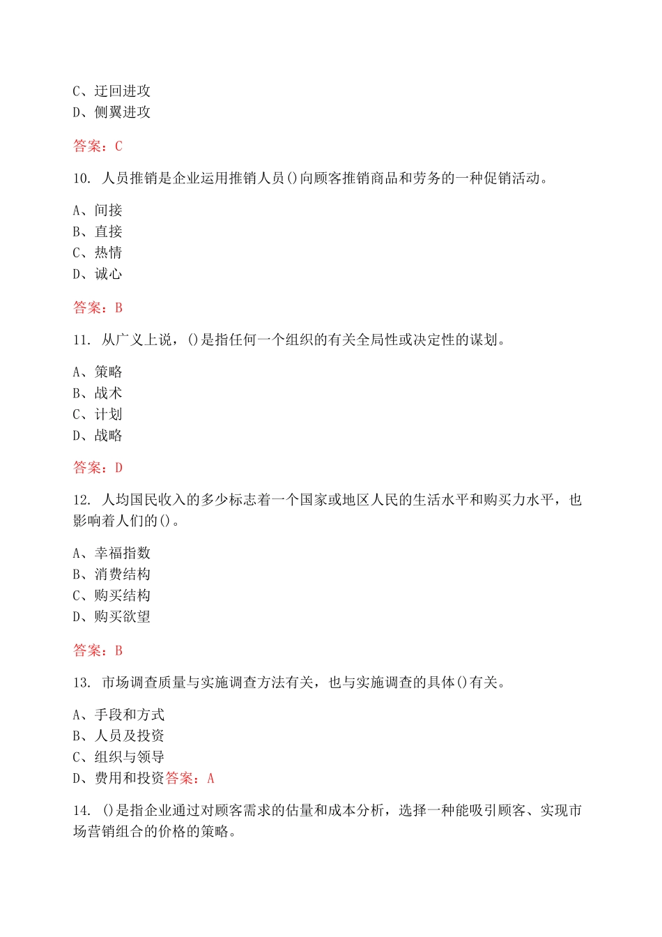 南开大学20秋学期《市场营销》在线作业_第3页