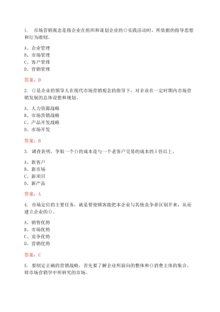 南开大学20秋学期《市场营销》在线作业