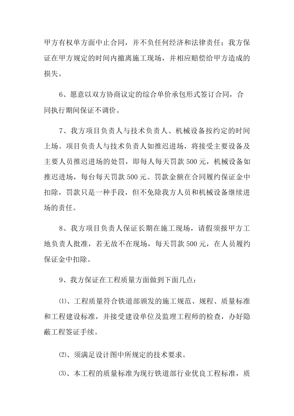 履约保证承诺书范文_第2页