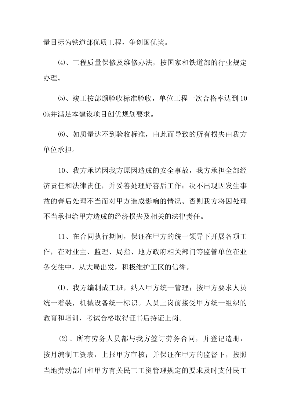 履约保证承诺书范文_第3页