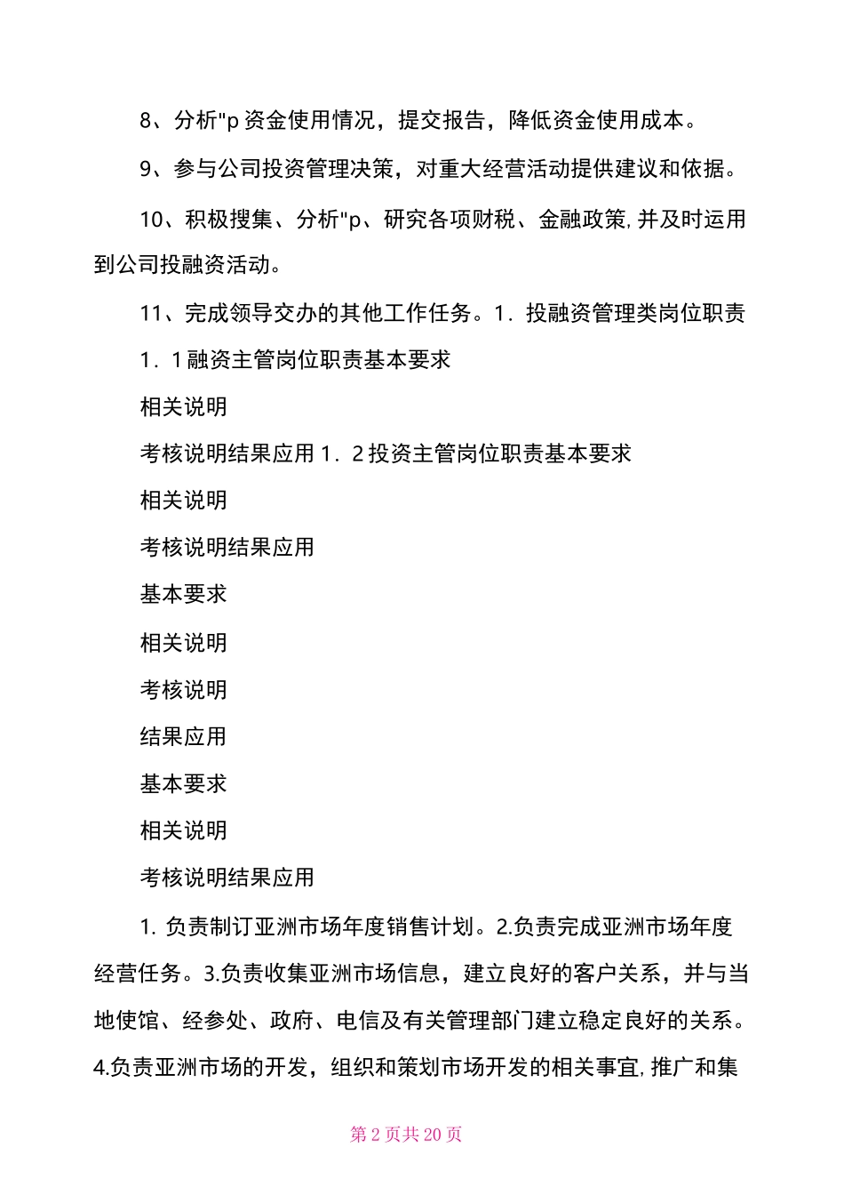 负责公司投融资岗位职责_第2页