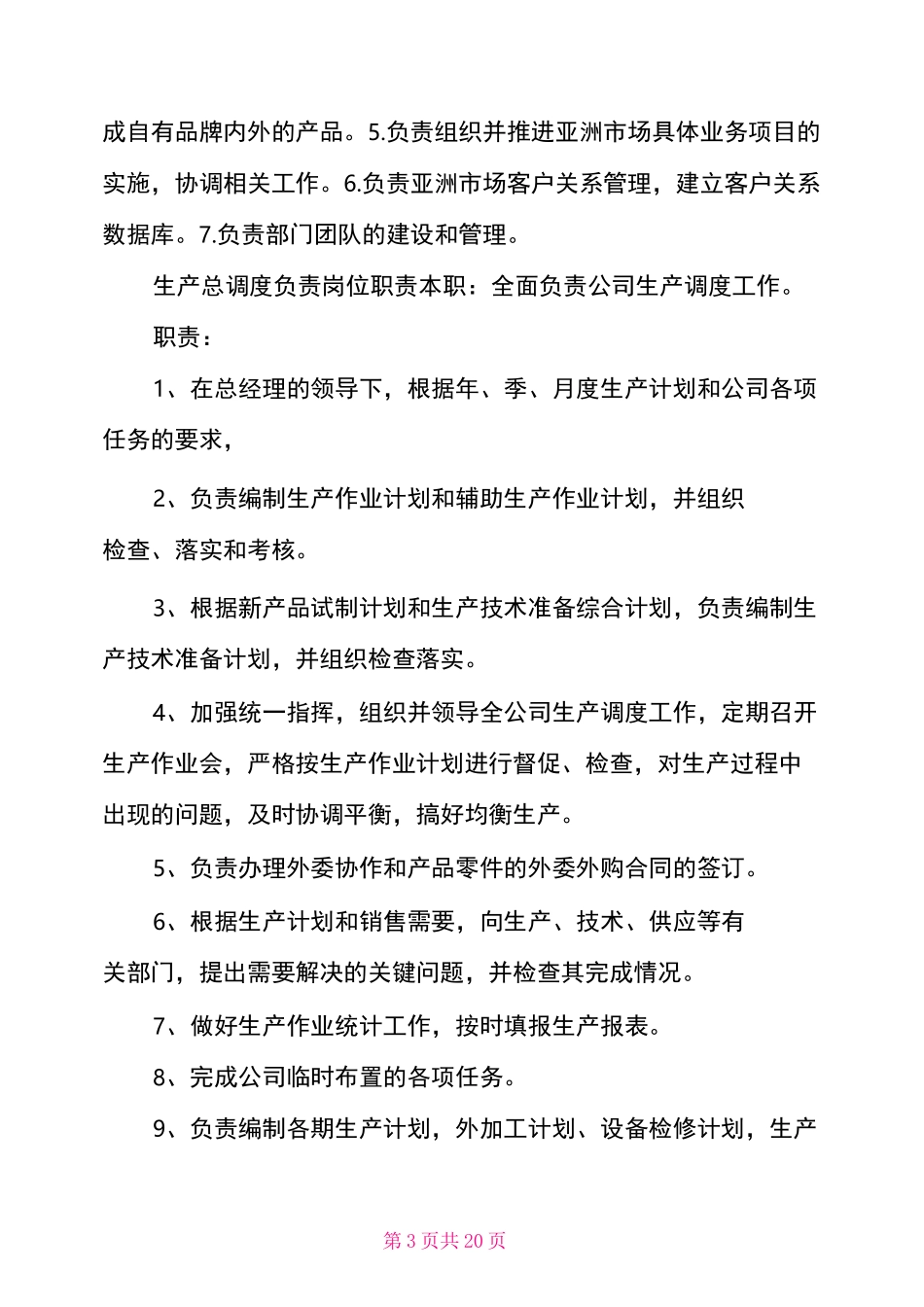 负责公司投融资岗位职责_第3页