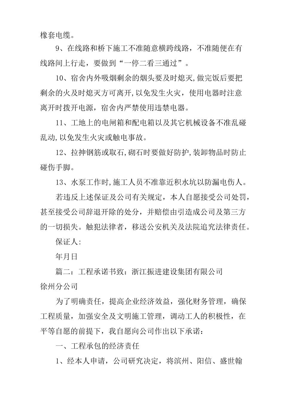 工地不闹事保证书_第2页