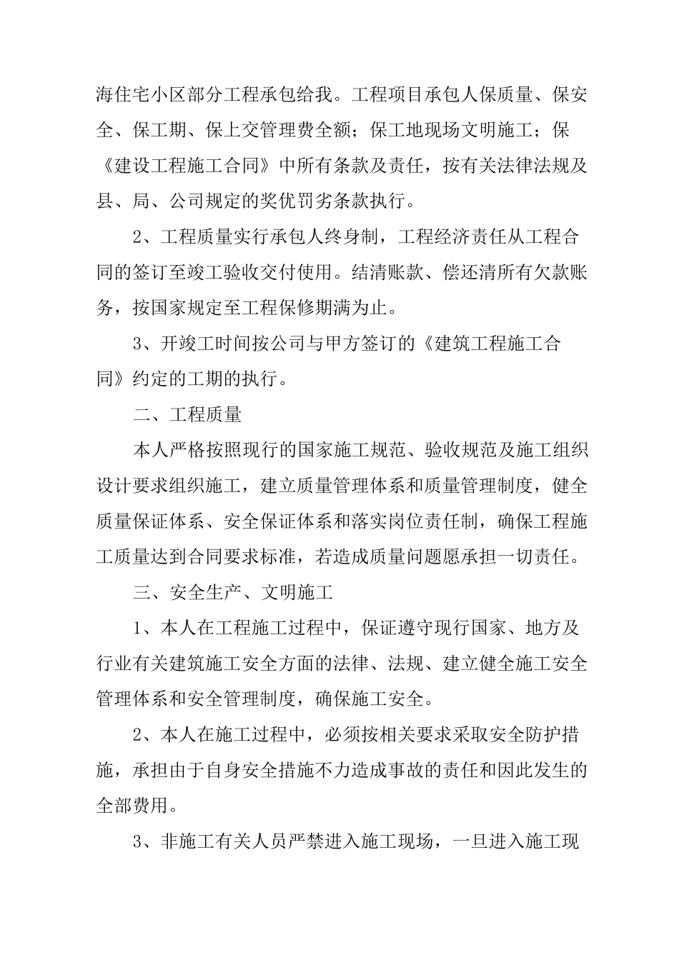 工地不闹事保证书_第3页