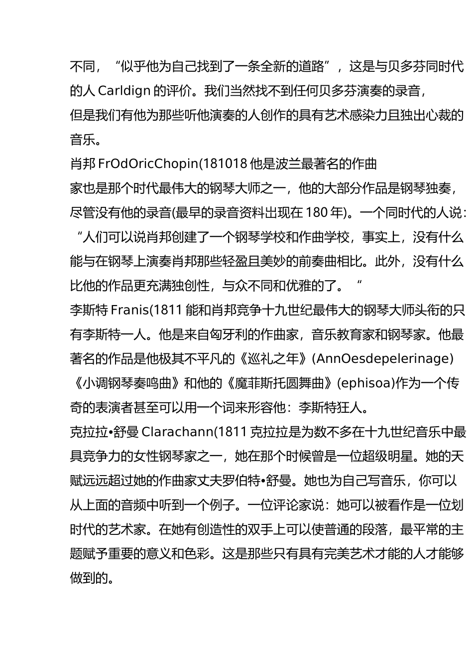 有史以来最牛的25位钢琴家_第2页