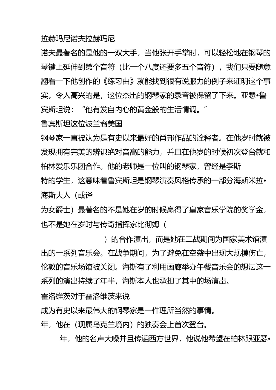 有史以来最牛的25位钢琴家_第3页