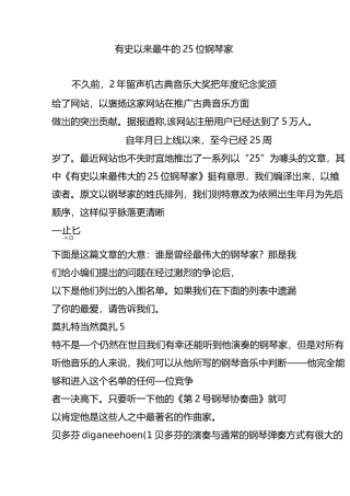 有史以来最牛的25位钢琴家