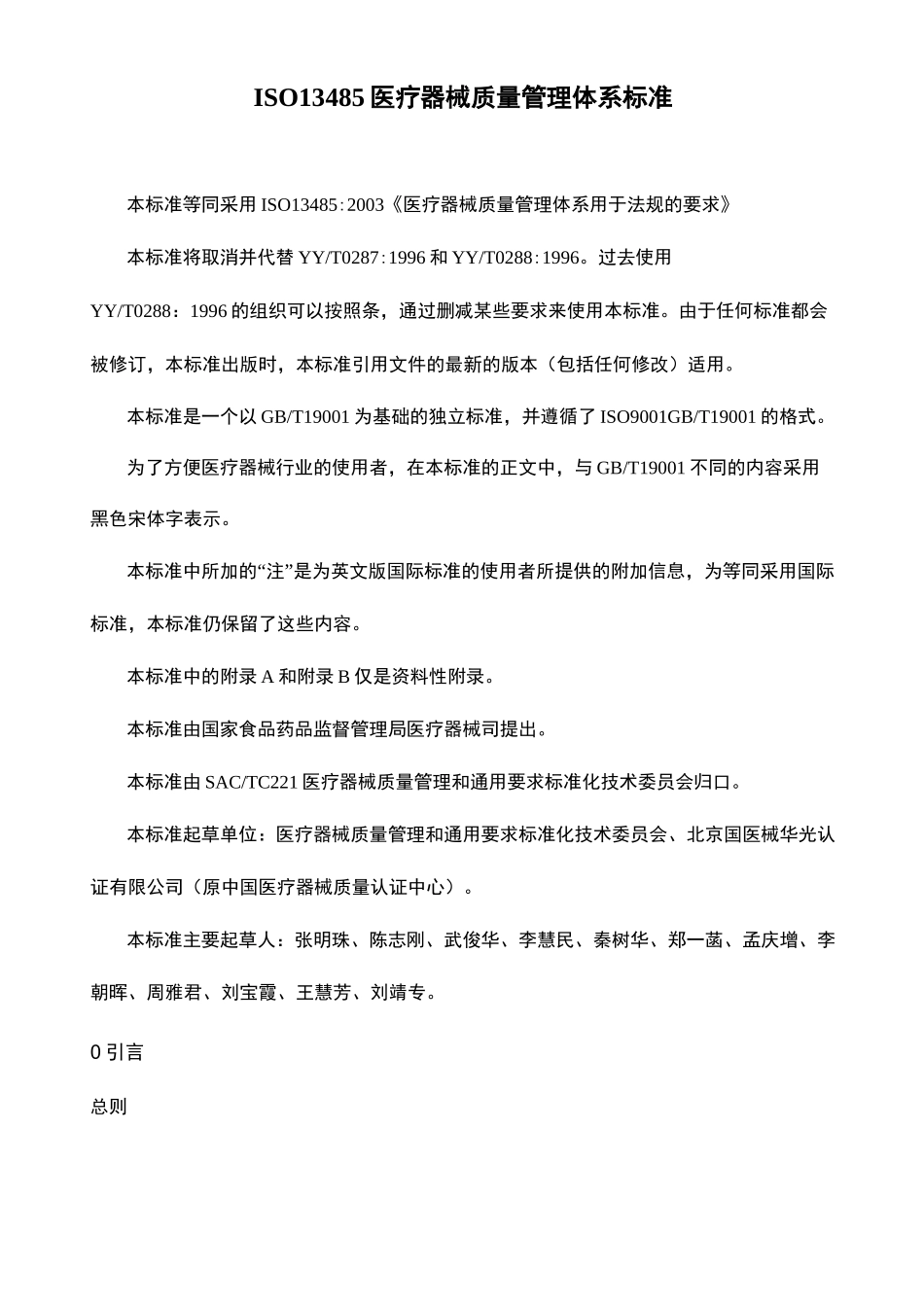 医疗器械质量管理体系标准及要求_第2页