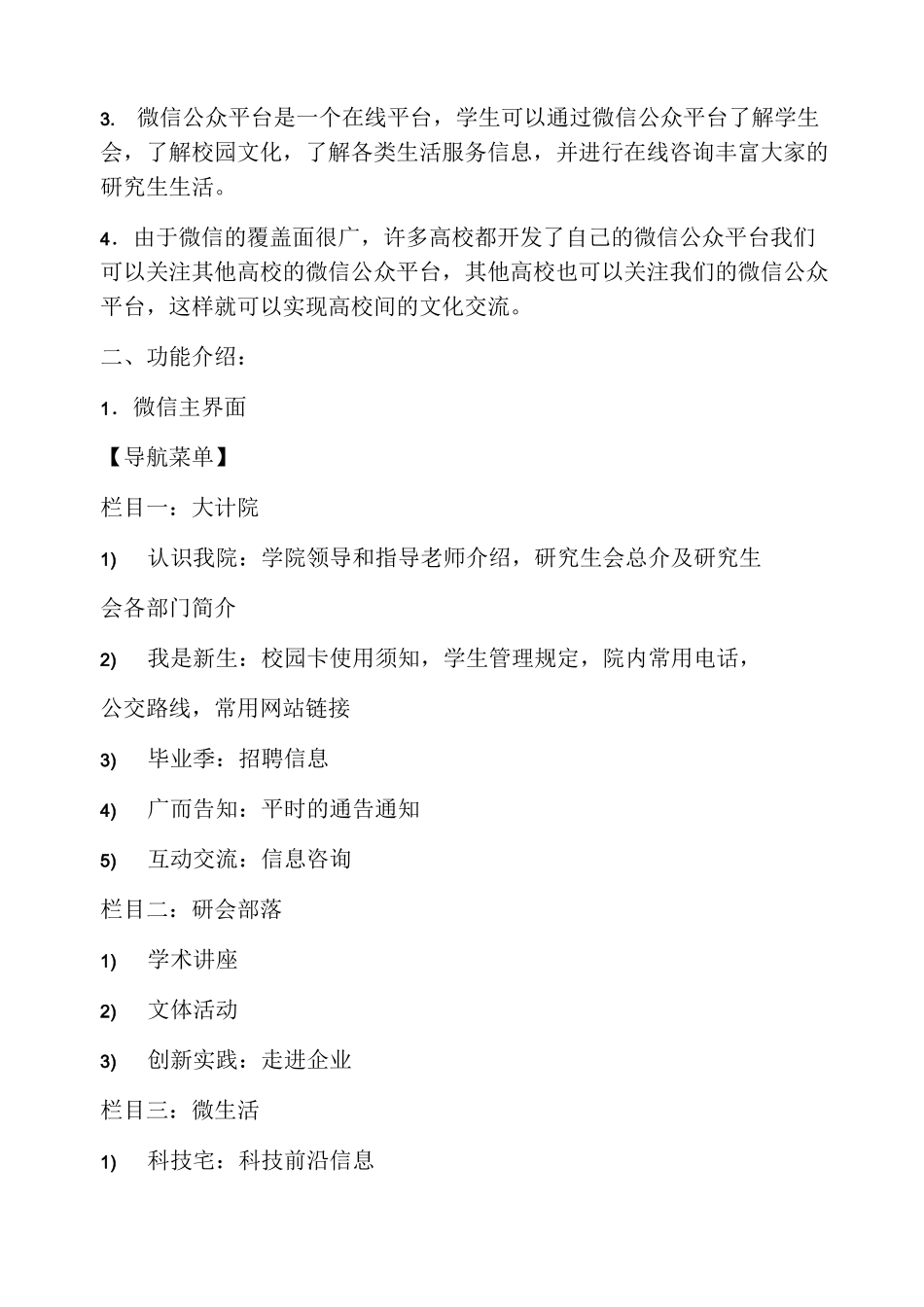 微信平台策划方案_第2页