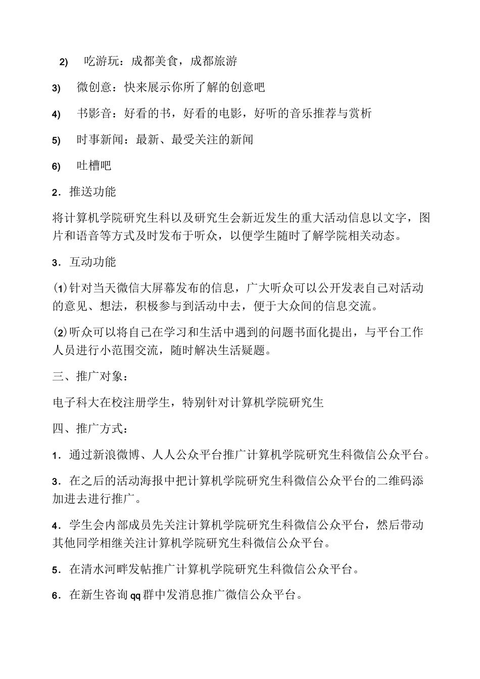 微信平台策划方案_第3页