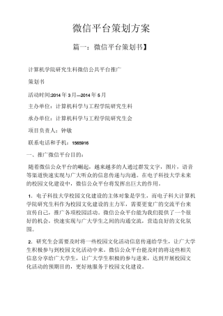 微信平台策划方案