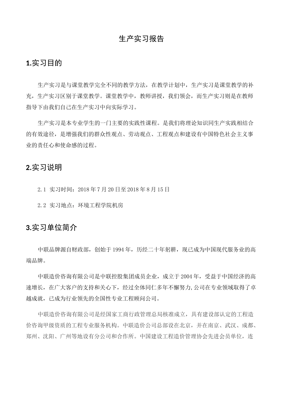 revit软件学习实习报告_第3页