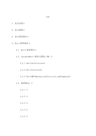 revit软件学习实习报告