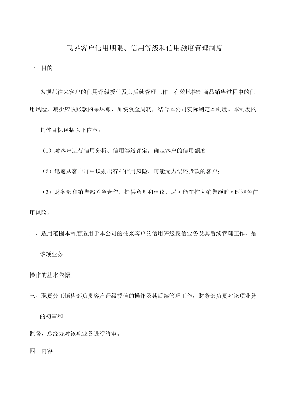 客户信用管理制度 (1)_第1页